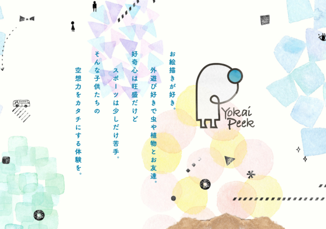 妖怪ピーク