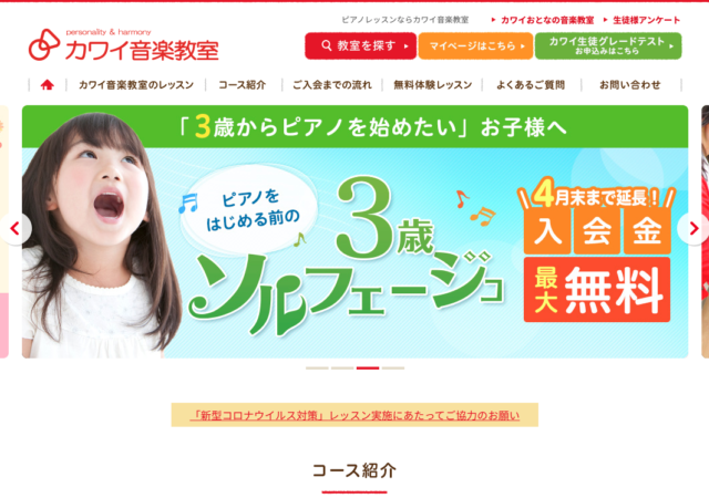 カワイ音楽教室
