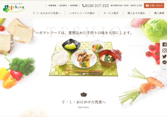 ハガクレフード株式会社