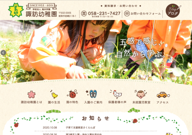 諏訪幼稚園