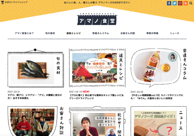 アマノ食堂