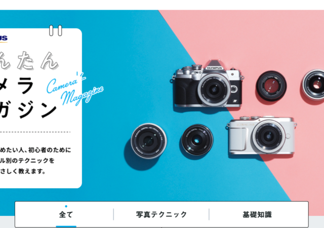 かんたんカメラマガジン