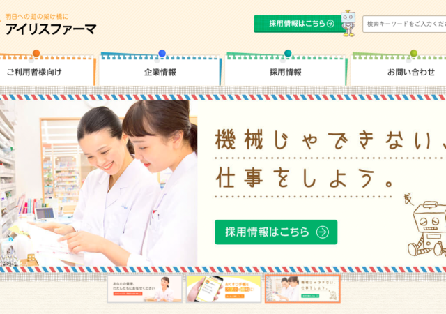 あけぼの薬局 アイリスファーマ