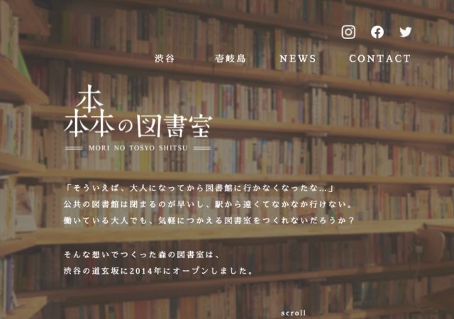 森の図書室