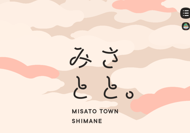 みさとと。