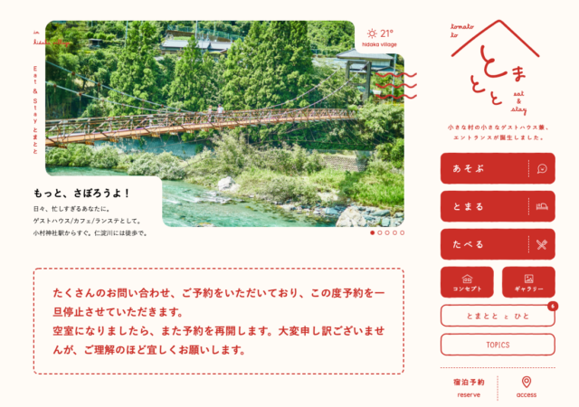 Eat&Stay とまとと