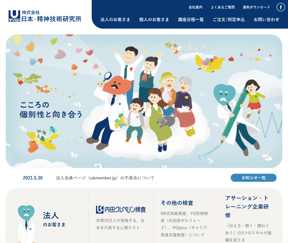 日本 精神技術研究所 クリニック 健康 医療 病院 女性向けホームページ制作 Webデザインの参考サイト