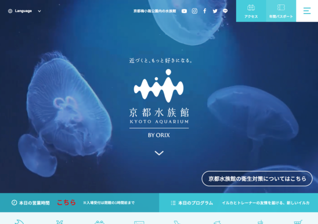 京都水族館