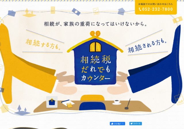 相続税だれでもカウンター