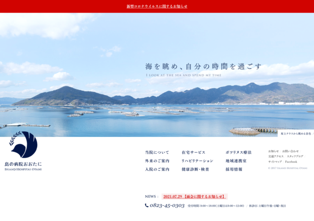 島の病院おおたに