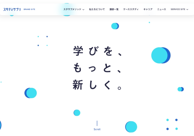 スタディサプリ　ブランドサイト