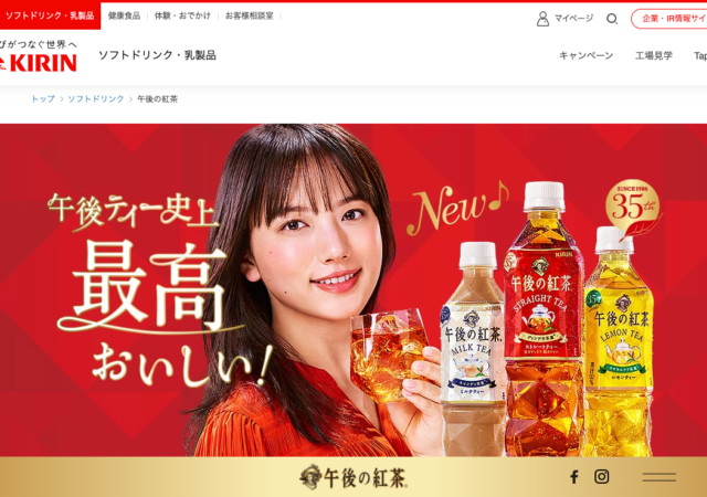 午後の紅茶