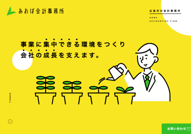 あおば会計事務所