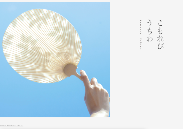 こもれびうちわ