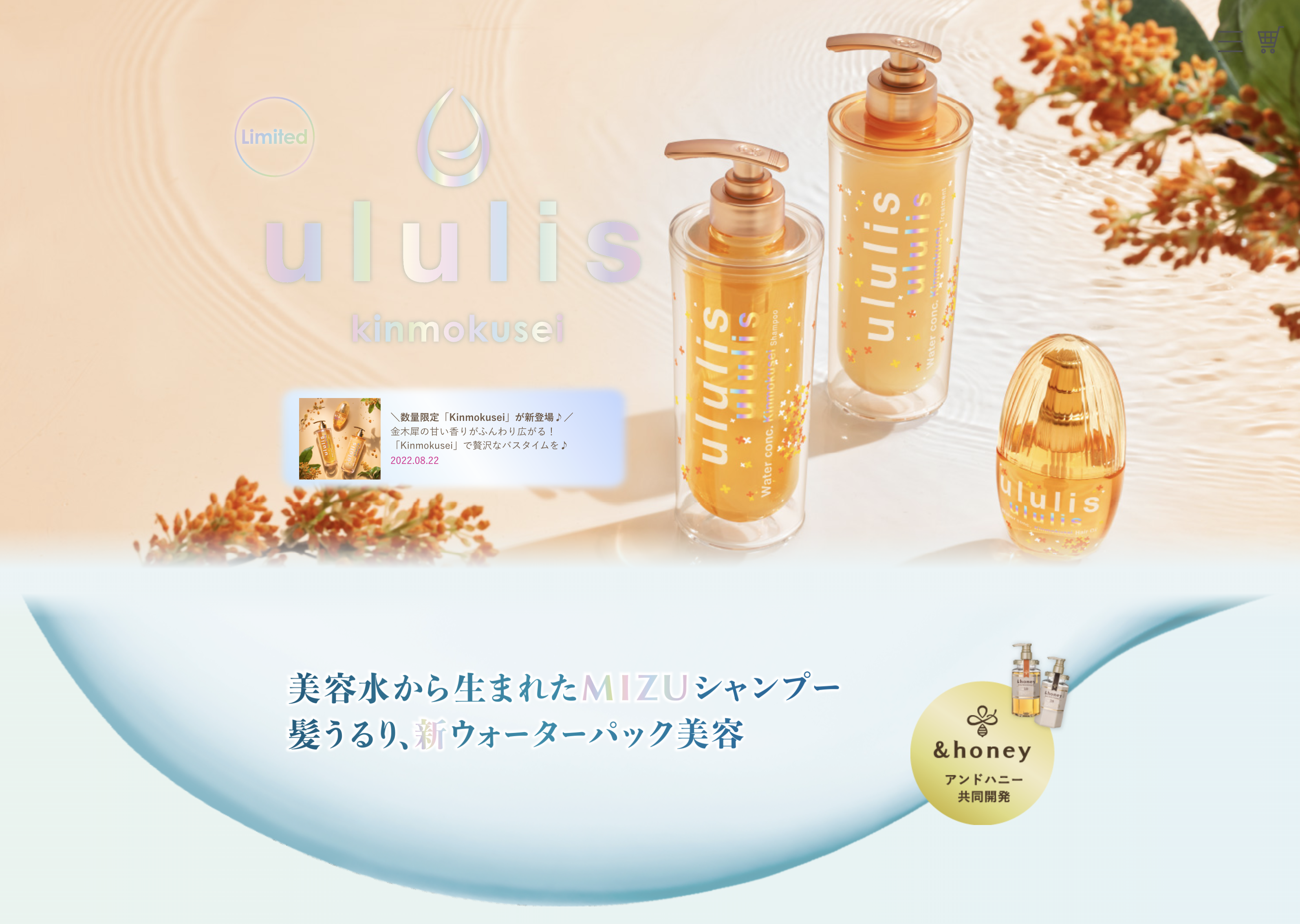 ululis（ウルリス） | umeboshi - 女性向けWebデザインの参考