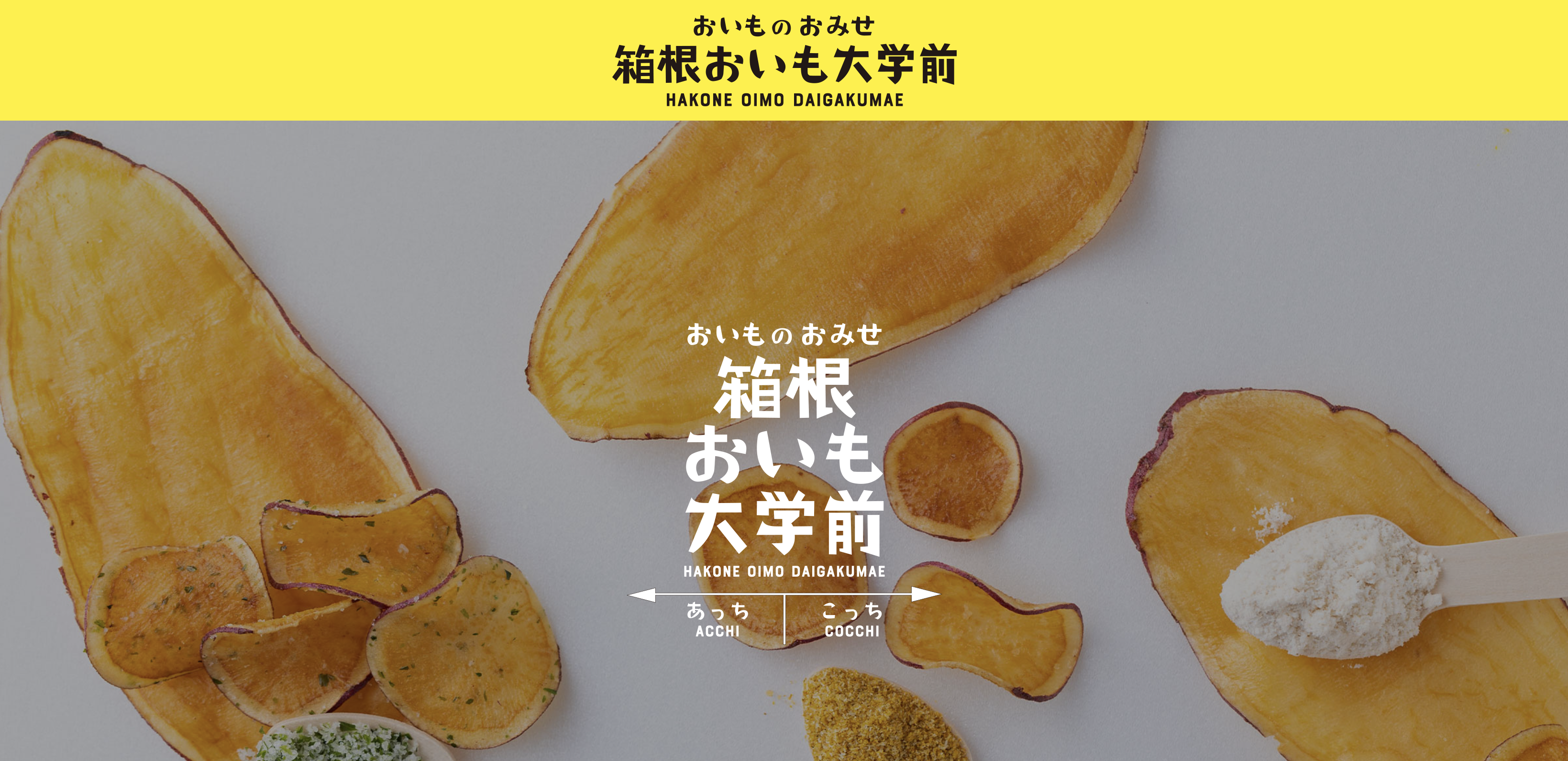 おいものおみせ 箱根おいも大学前 | umeboshi - 女性向けWeb