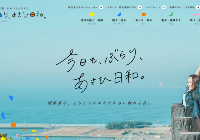 千葉県旭市観光サイト